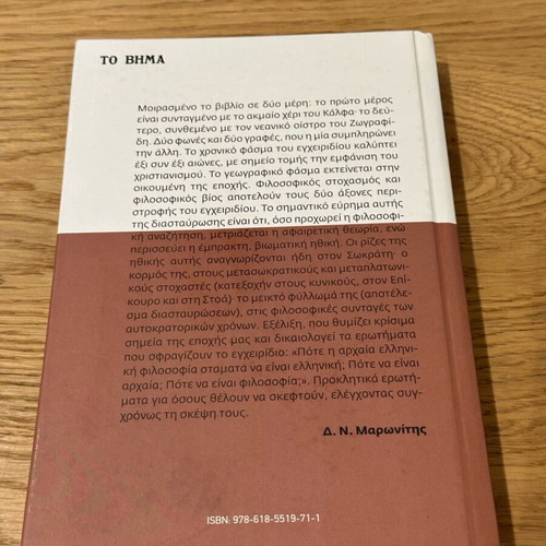 Ancient Greek Philosophers book like new