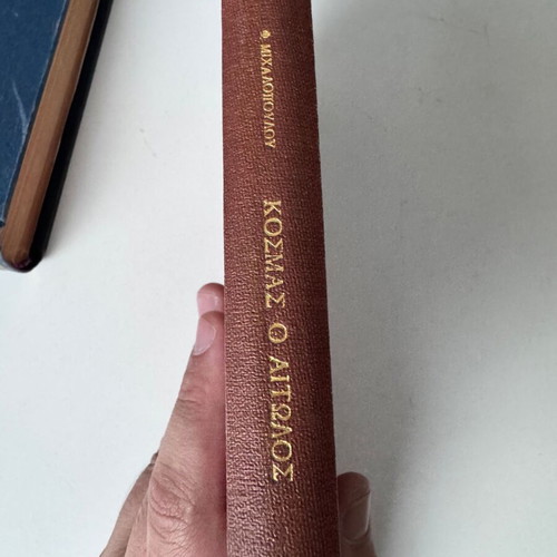 Kosmas o Aitolos o Ethnapostolos used book 1968 edition