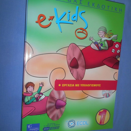 E-KIDS books used for learning computer basics