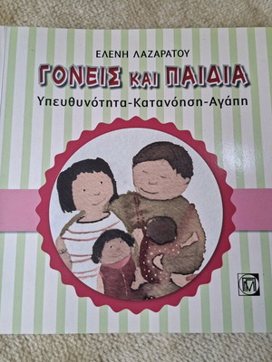Book Goneis kai Paidia like new
