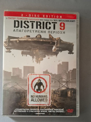District 9 DVD used, science fiction with Greek subtitles