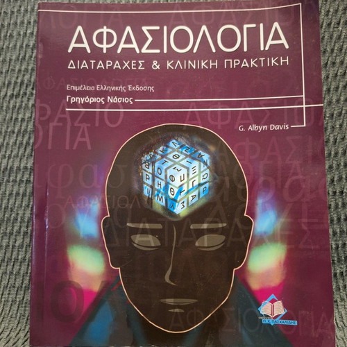 Aphasiology Disorders and Clinical Practice Davis Albyn like new