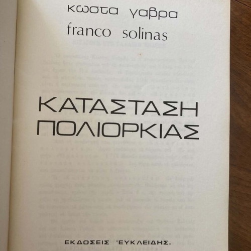 Katastasi Poliorkias by Kostas Gavras like new