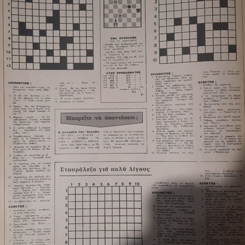 O Tachydromos magazine issue 960, September 1 1972, Asia Minor Catastrophe