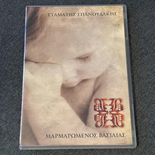 Stamatis Spanoudakis Marmaromenos Vasilias CD like new, entechno