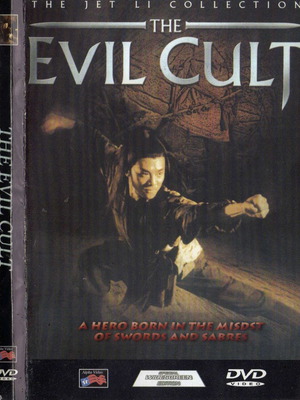 The Evil Cult DVD μεταχειρισμένο με υπότιτλους, δράσης φαντασίας ιστορική