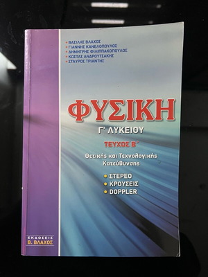 Physics Grade 12 Volume B new, Stereo, Collisions, Doppler