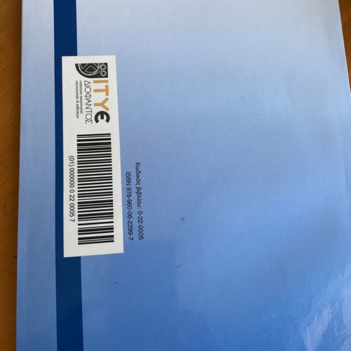 Ancient Greek Historians textbook used for 1st grade lyceum