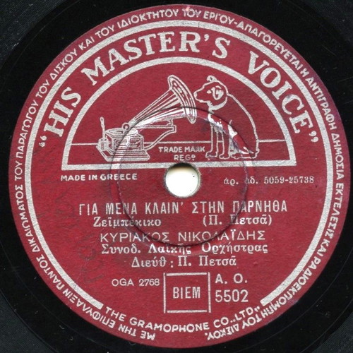 Mpithikotsis 78 RPM gramophone record used