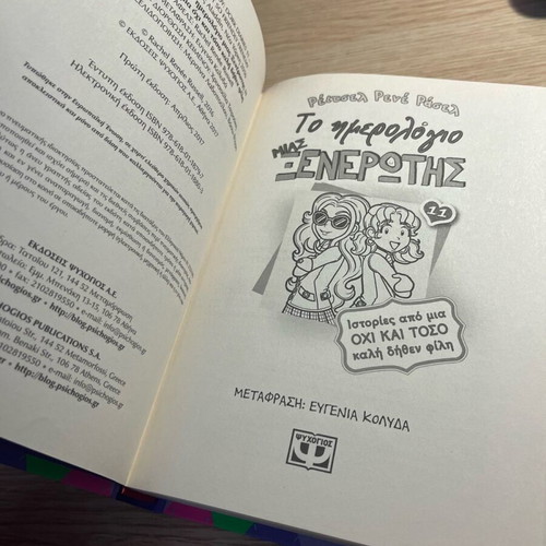 Book The Diary of a Wimpy Kid like new