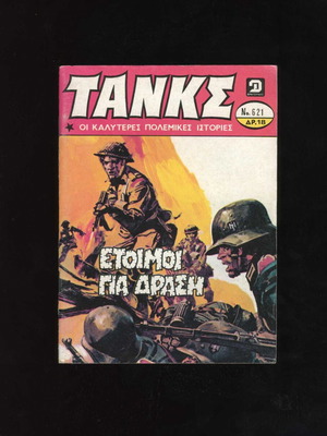 Tanks No 621 comic magazine used, 1983, Dragounis editions