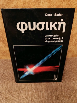 Physics and Chemistry textbooks like new, 7 volumes, Greek