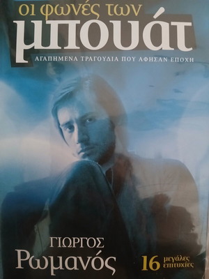 CD Οι Φωνές Των Μπουάτ used