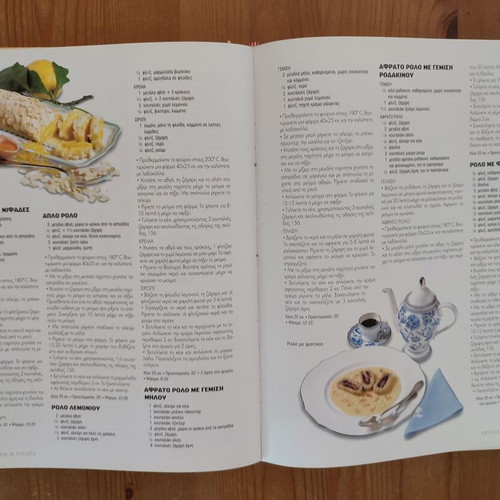 All the Sweets of the World Cookbook used, Greek language