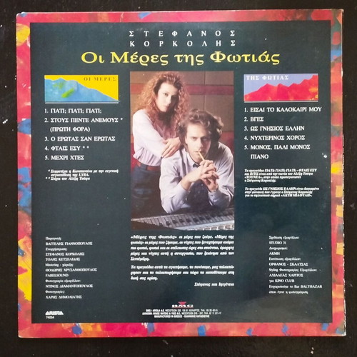 Stefanos Korkolis Oi Meres tis Fotias vinyl record used, pop