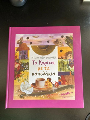 The Girl with the Hats book new