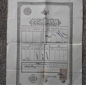 Οθωμανικό Έγγραφο Ιδιοκτησίας Διάστασης 35 Χ 25 cm με Ανάγλυφη Σφραγίδα και 1 Χαρτόσημο.