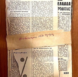 Ιστορικό αρχείο από αποκόμματα εφημερίδων για γεγονότα του 1964 (8 συνεχόμενοι μήνες ταξινομημένα)