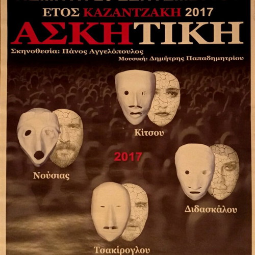 Askotiki play poster by Nikos Kazantzakis new 70x50