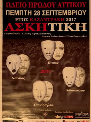 Askotiki play poster by Nikos Kazantzakis new 70x50