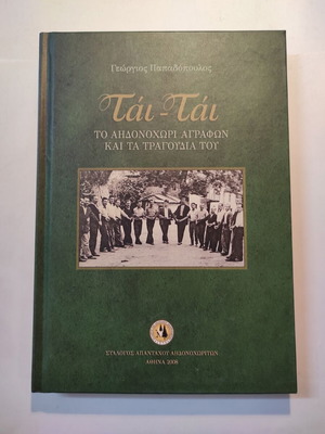 Tai Tai: Ti Aidonohori Agrafon and Its Songs like new