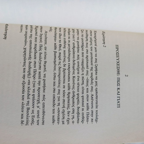 Papas Ioannis-Pavlos II Diavainontas to Katofli tis Elpidas book