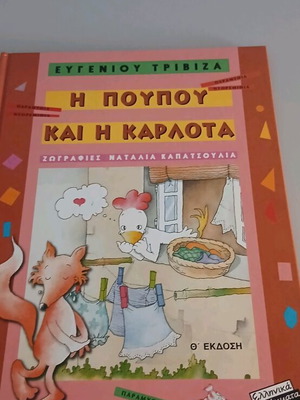 Children's book The Poupoú and Karlota like new