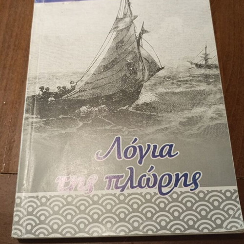 Children's books and puzzles used, Robin Hood and Greek travel themes