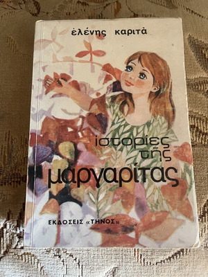Children books used, vintage Greek fairy tales