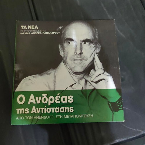 O Andreas tis Antistasis documentary DVD, dubbed