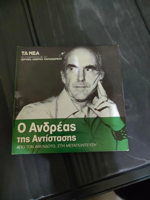 O Andreas tis Antistasis documentary DVD, dubbed