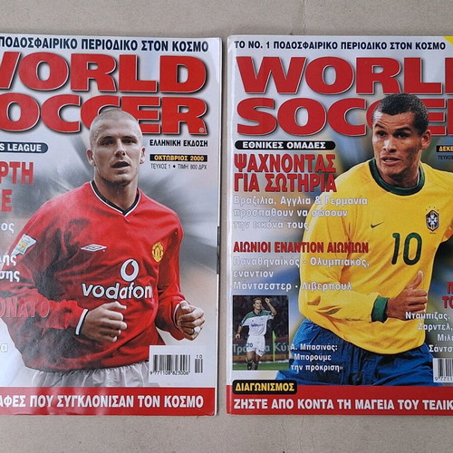 World Soccer magazine used, Greek edition, pack of 2 issues