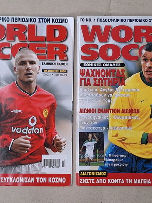 World Soccer magazine used, Greek edition, pack of 2 issues