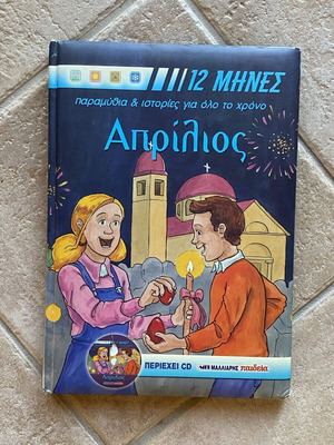 Children's book used with beautiful stories for April