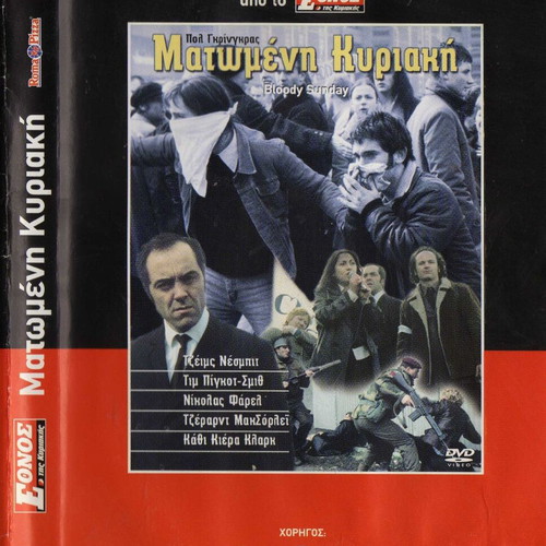 Bloody Sunday- Matomeni Kyriaki DVD used