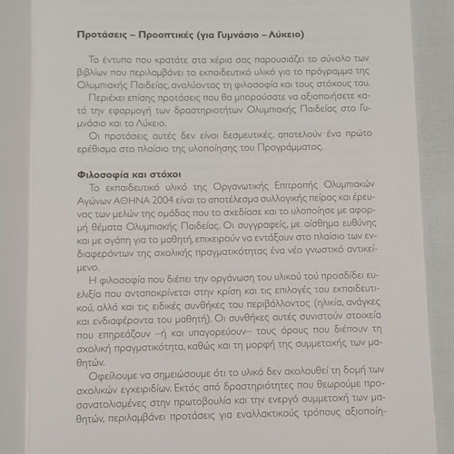 Book Proposals-Perspectives for Gymnasium-Lyceum new Athens 2004