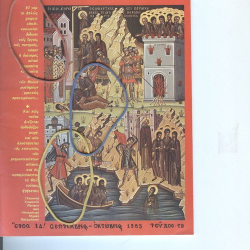 Agios Agathangelos Esfigmenitis Magazine Issue 79 September-October 1983 like new
