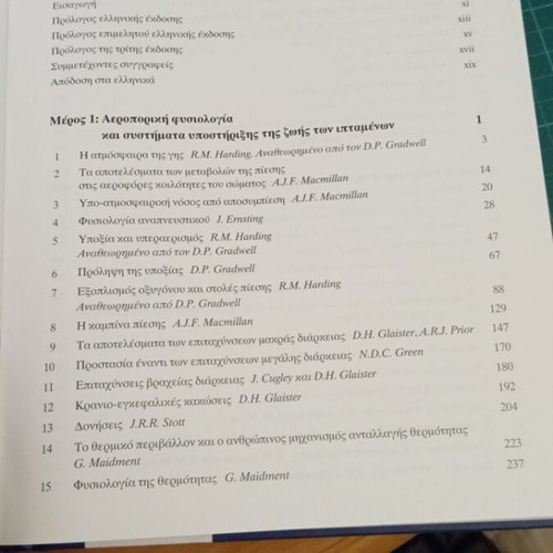 Aviation Medicine book used, third edition, Greek