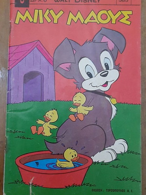 Miky Maous 585 comic book used