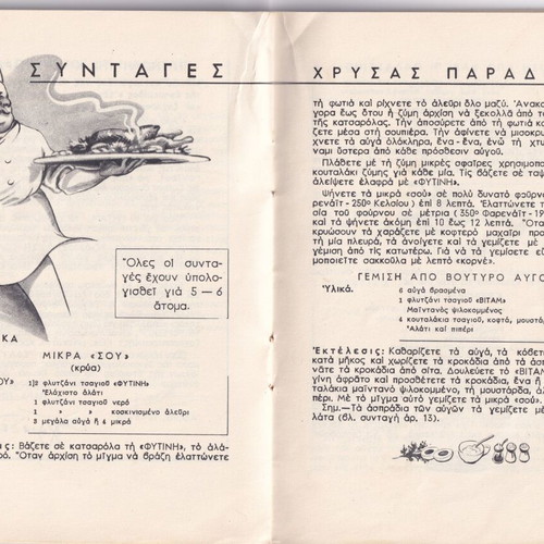Book I Ygeia Dia Tis Diatrofis used, 30 cooking and pastry recipes