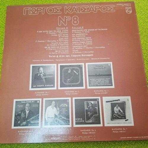 Giorgos Katsaros No 8 LP used, jazz