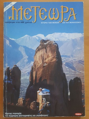 Μετεωρα βιβλίο σαν καινούργιο, ιστορία των μονών και του μοναχισμού