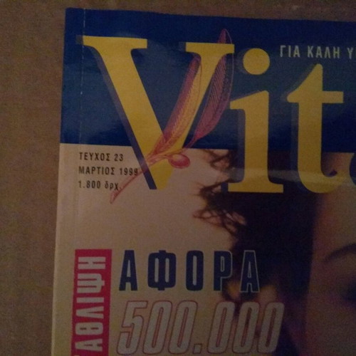 VITA magazine issue 23 March 1999 new
