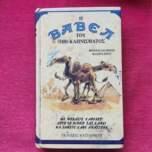 The Babel of (Non) Smoking book used