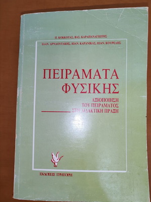 Physics Experiments used, utilization in teaching practice by P. Kokkotas