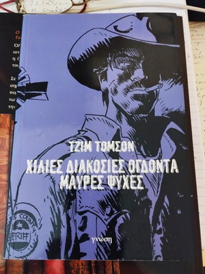 Jim Thompson One Thousand Two Hundred Eighty Black Souls new cult crime novel
