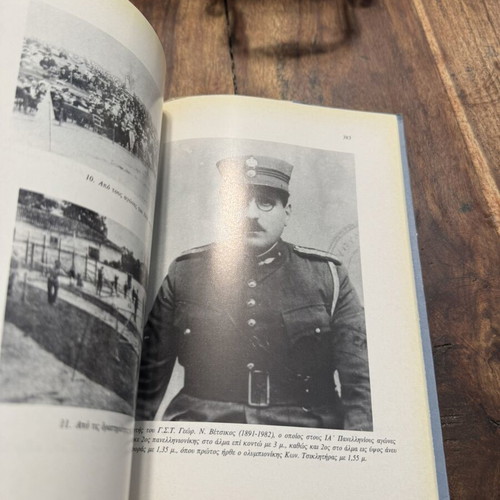 Athletic History of Trikala, Volume A