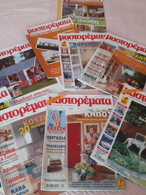 Περιοδικά Μαστορέματα, σετ 8 μαζί με 1 Κήπος