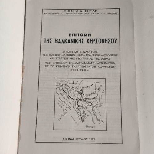 Epitomi tis Balkanikis Chersonisou book like new