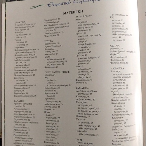 Cooking and Pastry by Chrysa Paradeisi new book